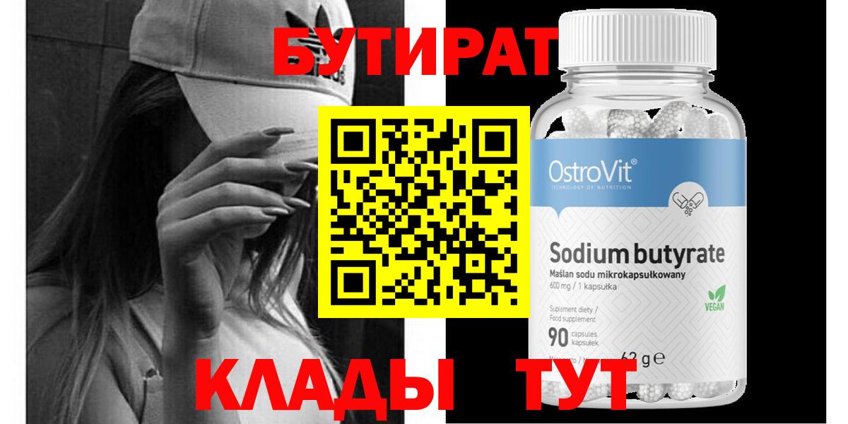 Топки  БУТИРАТ  Вход с VPN  Бутират жидкий экстази 