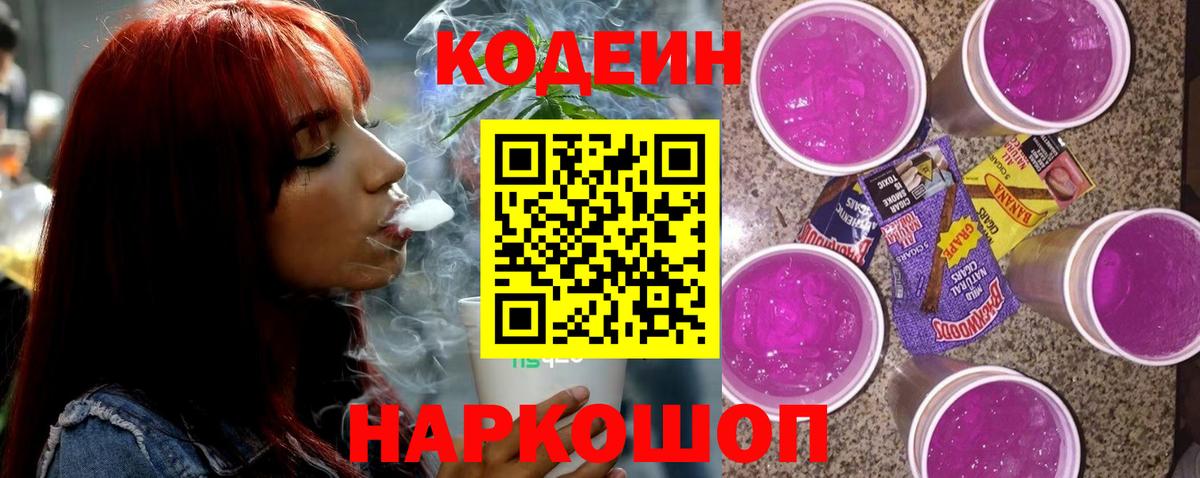 Кодеин напиток Lean (лин) Топки