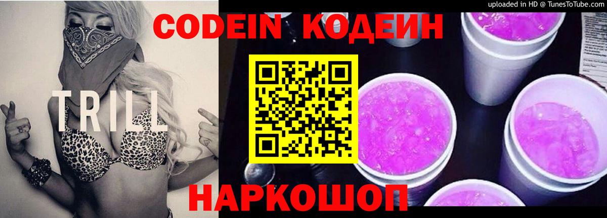 Кодеиновый сироп Lean Purple Drank  Вход с VPN  Топки  Кодеиновый сироп Lean Purple Drank 