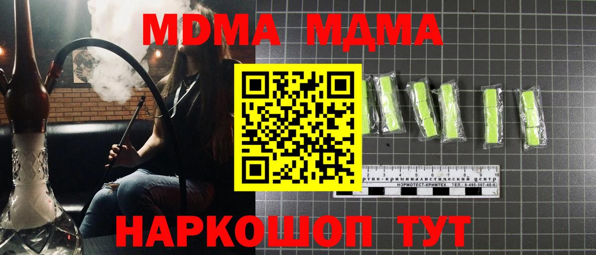 MDMA молли Топки